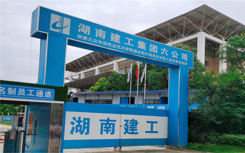 湖南大眾傳媒職業(yè)技術(shù)學(xué)院綜合實訓(xùn)項目樓地基基礎(chǔ)檢測項目