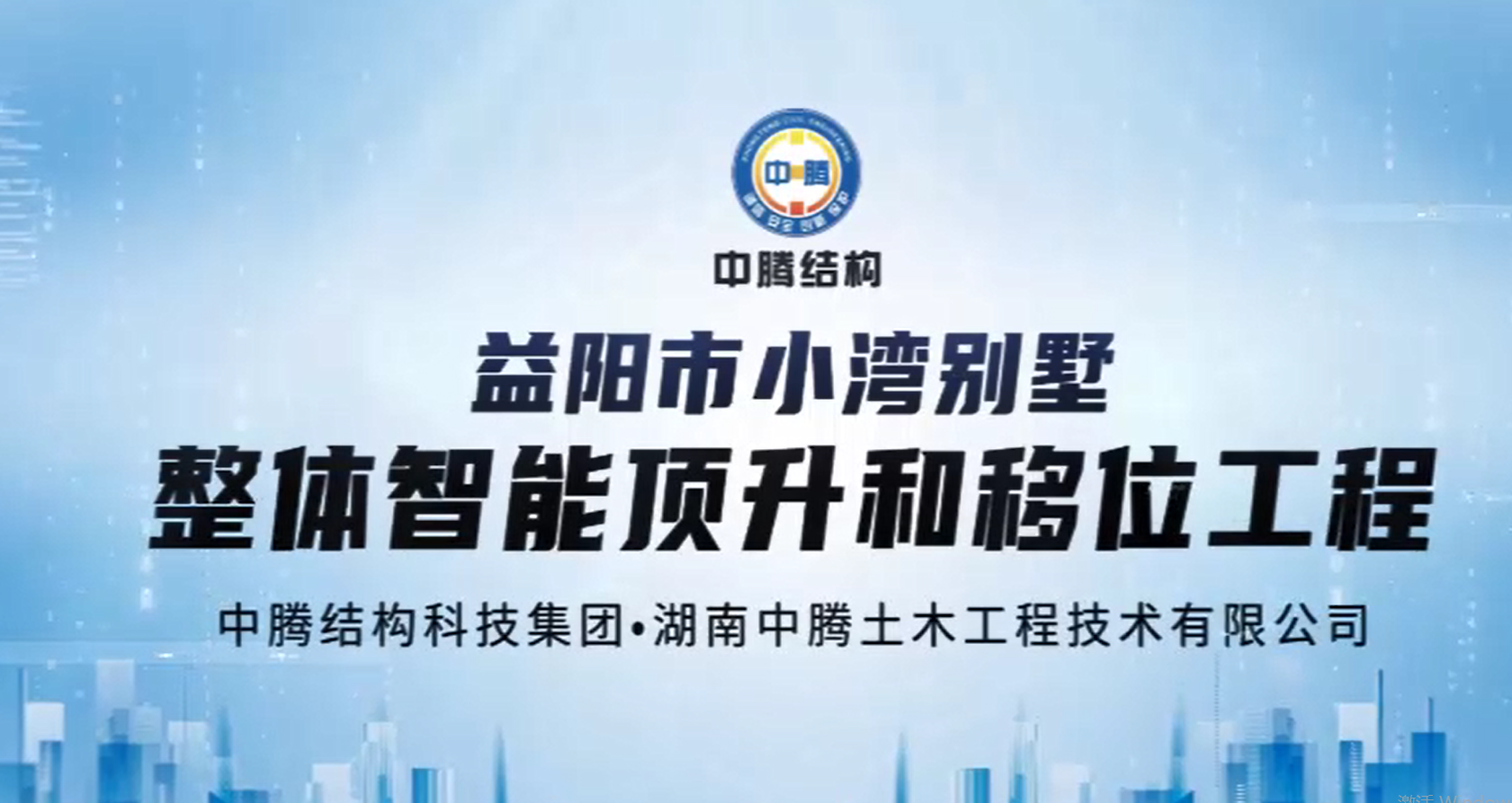 為重點(diǎn)工程讓路，給房子搬個(gè)家！