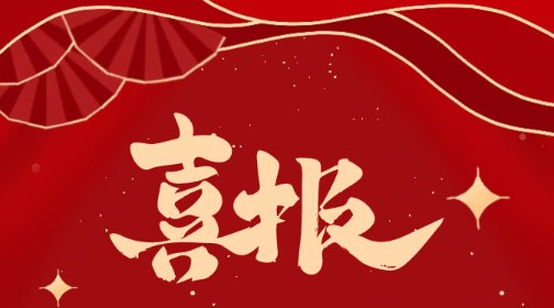喜訊！中騰科技獲評(píng)2025年度中國(guó)建筑業(yè)協(xié)會(huì)會(huì)員AAA級(jí)信用企業(yè)