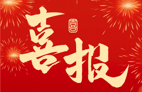 捷報！中騰科技公司入選2025年湖南省省級企業技術中心